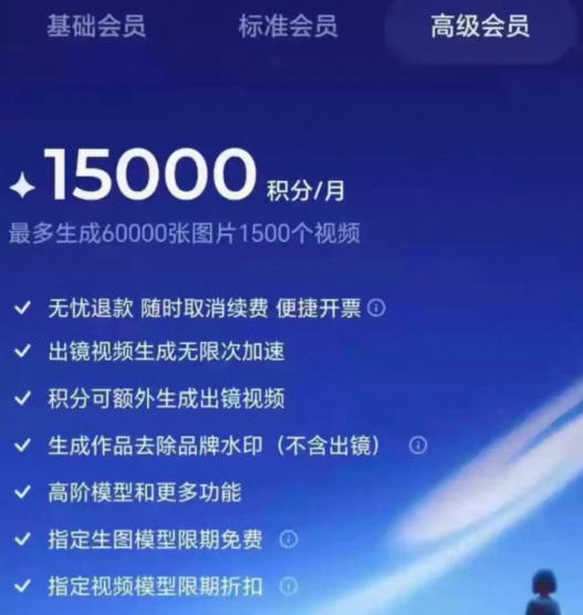 c3eba657c04ecb71549c66b71ffcbaf3.jpeg 撸即梦积分技术,499充值得15000积分技术,效果自测,不保证百分百