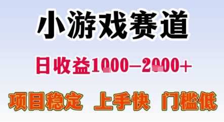 c3f4cbb511e0a542e2877519b1f1ff03.jpeg 暑期暴力一天收益1-2k+ 稳定项目,小游戏赛道,项目稳定,上手快,门槛低【揭秘】
