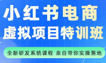 c3fd078ed97653a4ef735bf86e590771.png 陆明明·小红书虚拟项目特训班(更新9月)