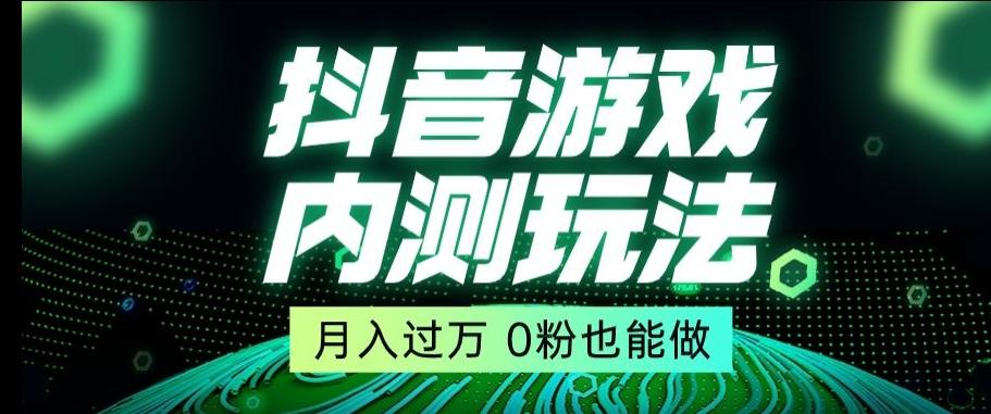 c4077bf8670130ff1cfa73447c5ba3fd.jpeg 市面收费2980元抖音星图小游戏推广自撸玩法,低门槛,收益高,操作简单,人人可做【揭秘】