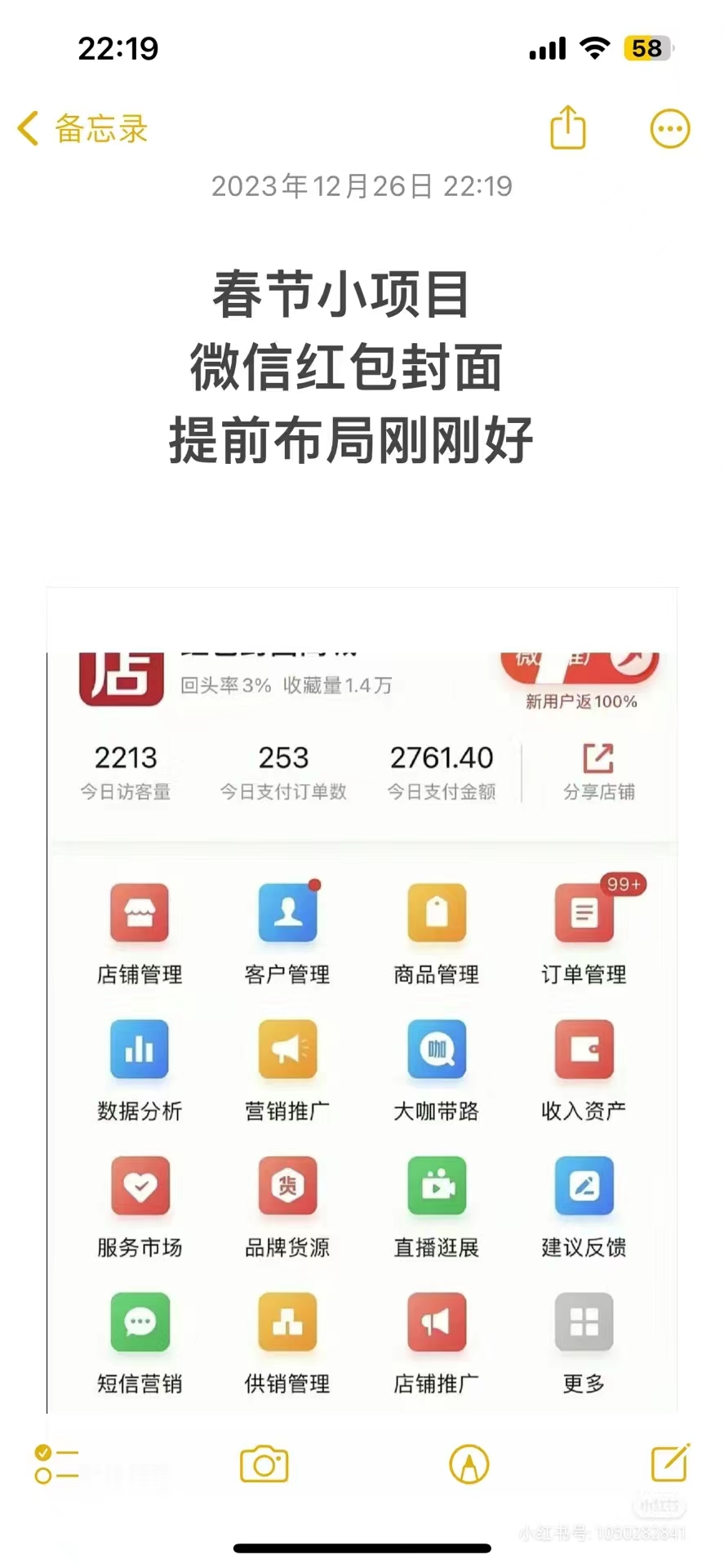 (8635期)年前火爆全网红包封面玩法，只需要一部手机，傻瓜式操作，有手就行-鼎铸网