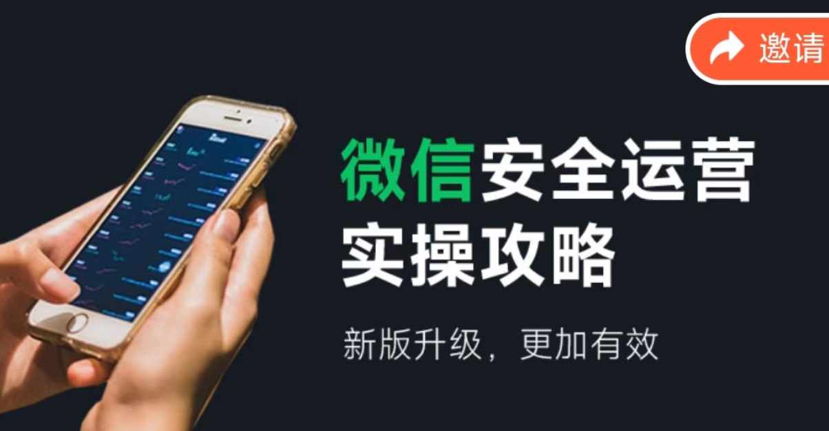 c4812d8f04c541f27177d311ae3be5ee.jpeg 微信安全运营实操攻略,新版升级,更加有效