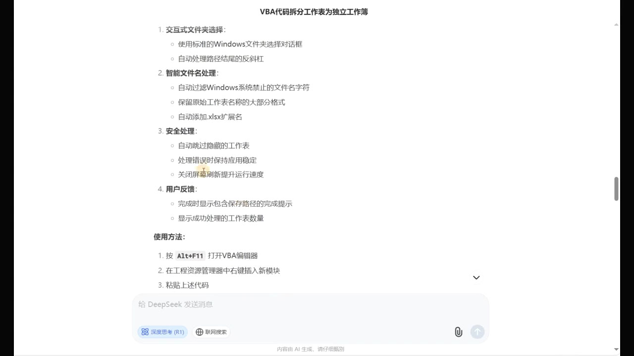 c4986eaa2919b9e76a39b1ea7c556797.jpeg DeepSeek从入门到精通:解锁Excel和VBA高效办公新技能(更新)