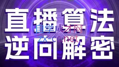 c5074399d98f0969c02edeec455fc94c.jpeg 林枫老师·直播算法逆向解密(更新3月)