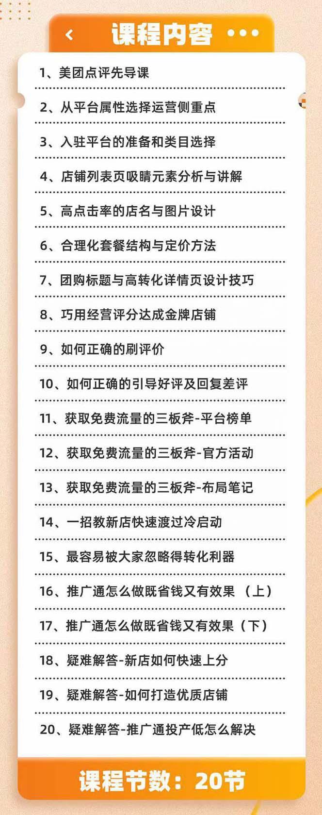 美团+大众点评 从入门到精通：店铺本地生活 流量提升 店铺运营 推广秘术…-鼎铸网