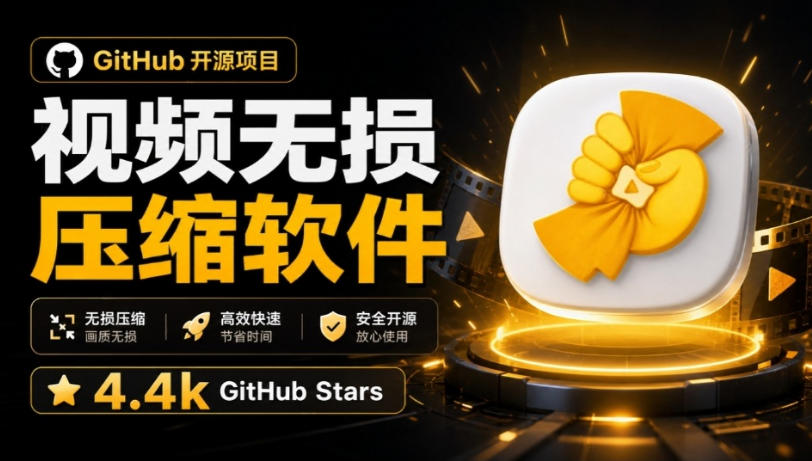 c65ed6c46ed3ba93565e92a0e1e9d04c.jpeg Github上开源4.4k stars的视频一键压缩软件!被汉化为了中文版本,轻松无损压缩视频CompressO CN