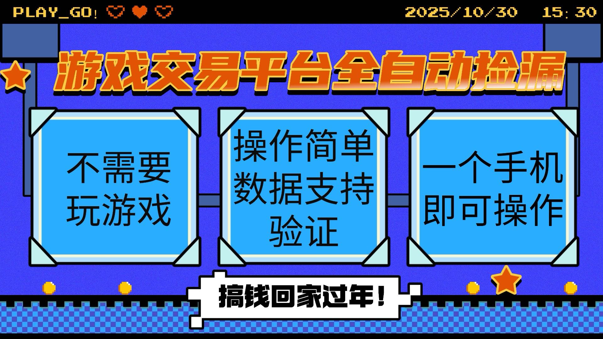 c6bbc2fa9f22c27d000676b74abe0459.jpeg 游戏交易平台全自动挂机捡漏,自己的手机即可操作,当天操作当天见到结…