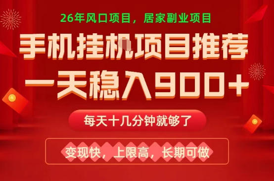 c76ef523b2061f4d1e0e3ceacf8e2811.jpeg 26年手机副业推荐,一天轻松9张+,变现快,收益上限高,长期稳定【揭秘】