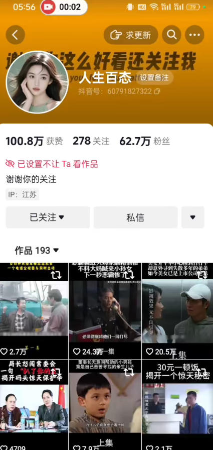 c77706065a1509769238b02a4a079dc0.jpeg 抖音卡日常搬运术,2026年4月最新影视账号爆款涨粉,卖5000的技术