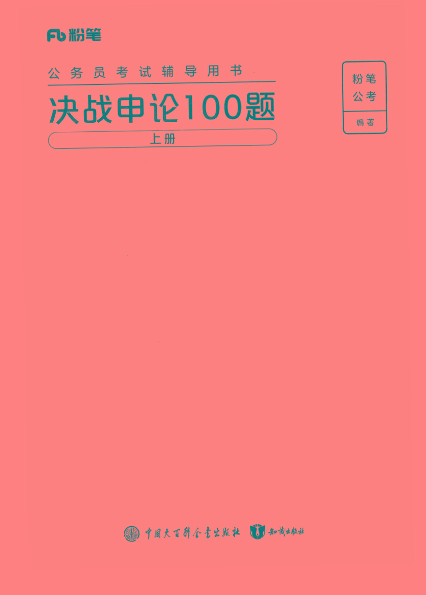 c7fa42ecd76e76095f9ba9488cebefc2.jpeg 2025年申论100题