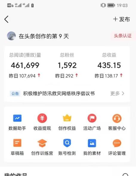 (9260期)AI自动创作头条爆文最新玩法 1W播放100收益 复制粘贴月入5000+小白首选项目