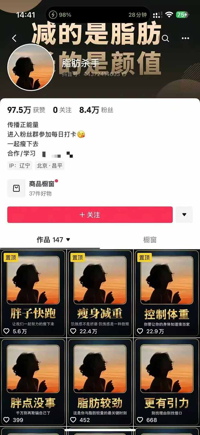 减肥短视频赛道运营课：素材准备-视频制作-引流变现全流程 (附素材