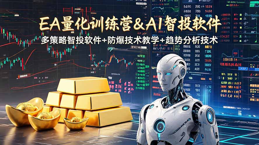 c9785e533b944c9281808645e722854e.jpeg EA量化软件+趋势分析操作技术,无爆仓日入200U,小白也可以快速学习拿结果