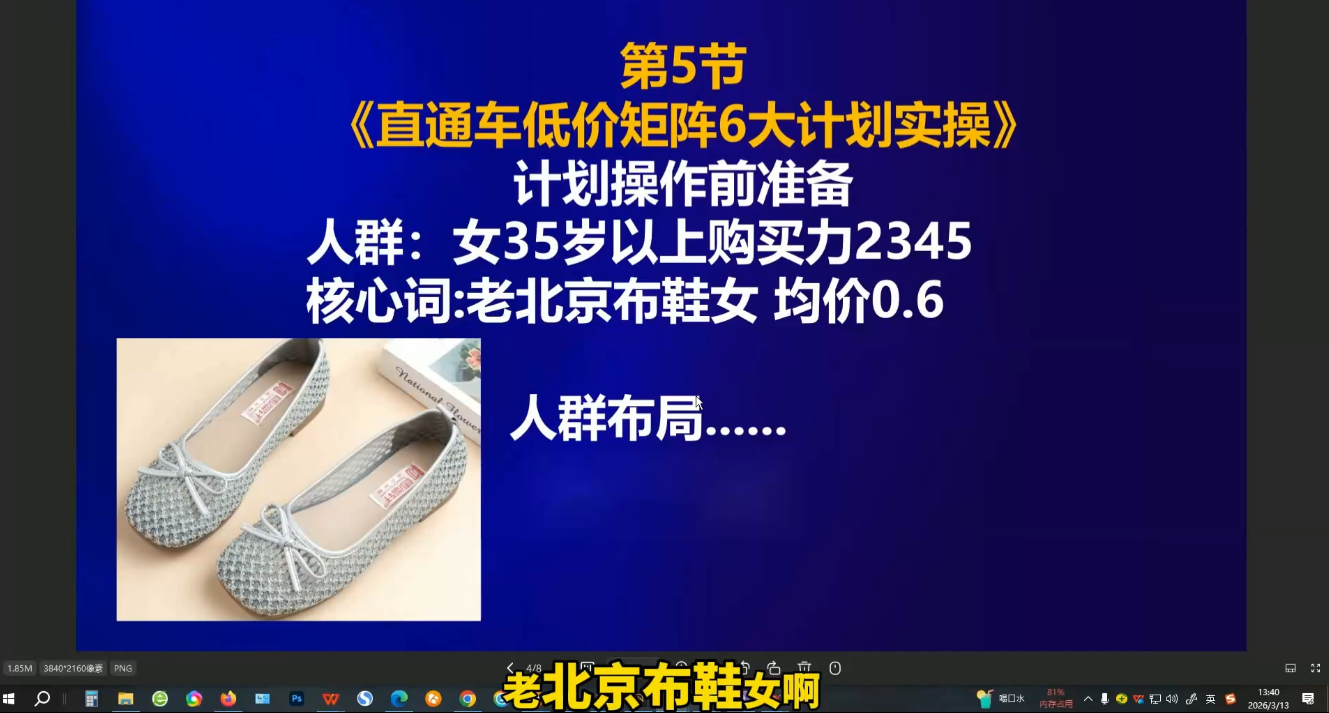 c9c08d9f64c29835e7e8c952f2478aa8.png 周心驰·2026淘系直通车投产19搜索5万玩法