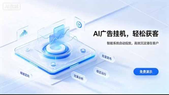 24小时AI广告挂机｜在家就能做的被动副业-鼎铸网