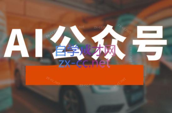 cbd8f0df00b237b95bcafcf4f3ccbe89.jpeg 子峰·AI掘金实战营