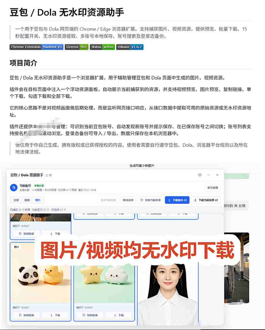 ccb3c6d7eab46bbe8fd127348aaf1948.jpeg 最新豆包无水印下载终于来了!支持豆包图片+视频,15秒视频配置本地账户管理及批量下载,浏览器插件(更新08月)