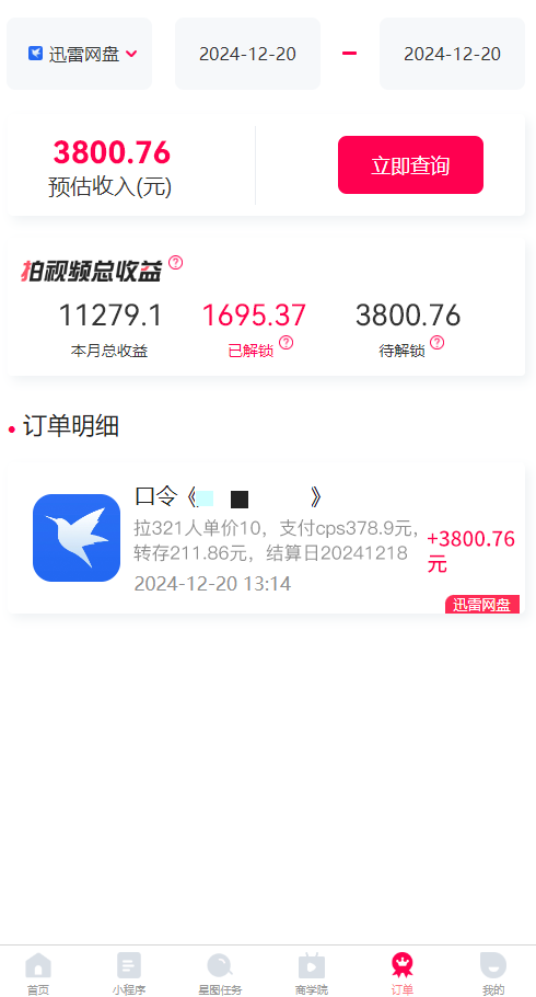 cce2859f22fd7473479e71fd50c7f2ac.png 拉新暴利录屏玩法,一单12块,一天到手7500,有手机就行