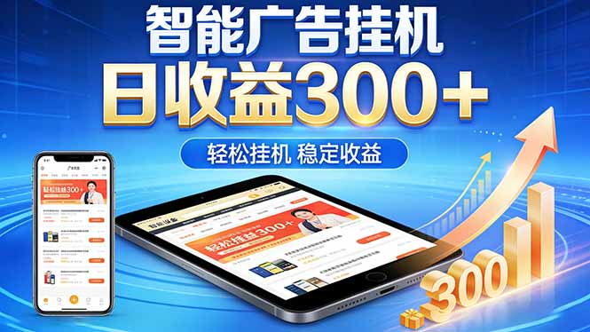 2026年最简单易上手的热门项目,日化300+,可矩阵操作,无风控危险-鼎铸网