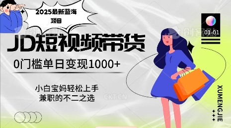 ce5c0e2335108dd53121cc97c3932f32.jpeg 2025最新蓝海项目,0门槛日入1k,小白宝妈轻松上手【仅揭秘】