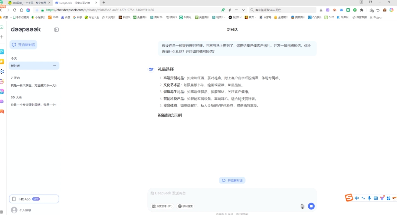 ced507d0348a458a4f1993cbb850116c.jpeg AI赋能金融营销:Deepseek与飞书多维表格的高效应用