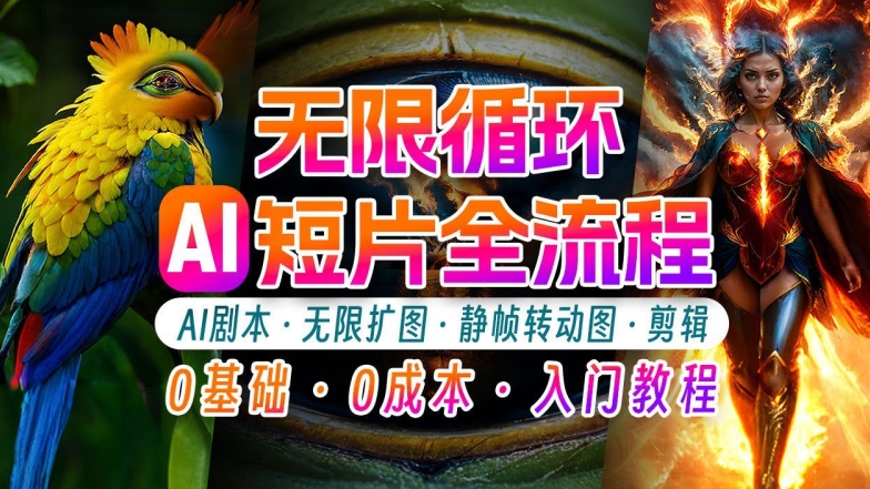 cfcfb4db63017b8e188bb235e7bd2729.jpeg AI剪辑无限循环画面:新手轻松月入上万的秘技【揭秘】