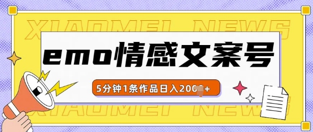 cff0cafc5d851ddccf6bf4ee4c5b03ba.jpeg emo情感文案号几分钟一个作品,多种变现方式,轻松日入多张【揭秘】