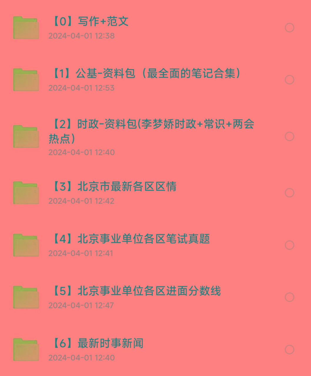 d051e23974f2b9b3d4fcafa995341663.jpeg 北京事业编事业单位备考资料
