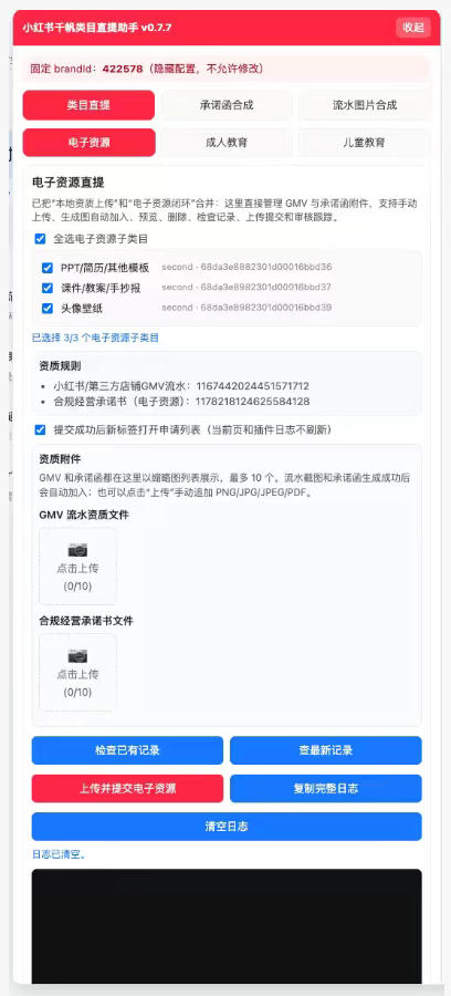 d14c04c559c45cbbe74b00575a897b89.jpeg 小红书电子资源类目开通技术,2026年7月23日最新技术,错过拍大腿