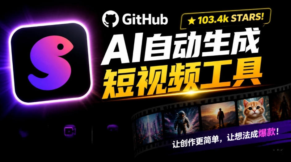 d1ddd7aea988b632cc6246c78210fa12.jpeg Github惊人132 k stars项目!AI自动生成短视频工具,根据主题或关键词自动生成视频