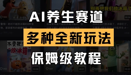 d26ed6288e17b5e773fb4c49911023a5.jpeg AI养生赛道,多种全新玩法,保姆级教程拆解