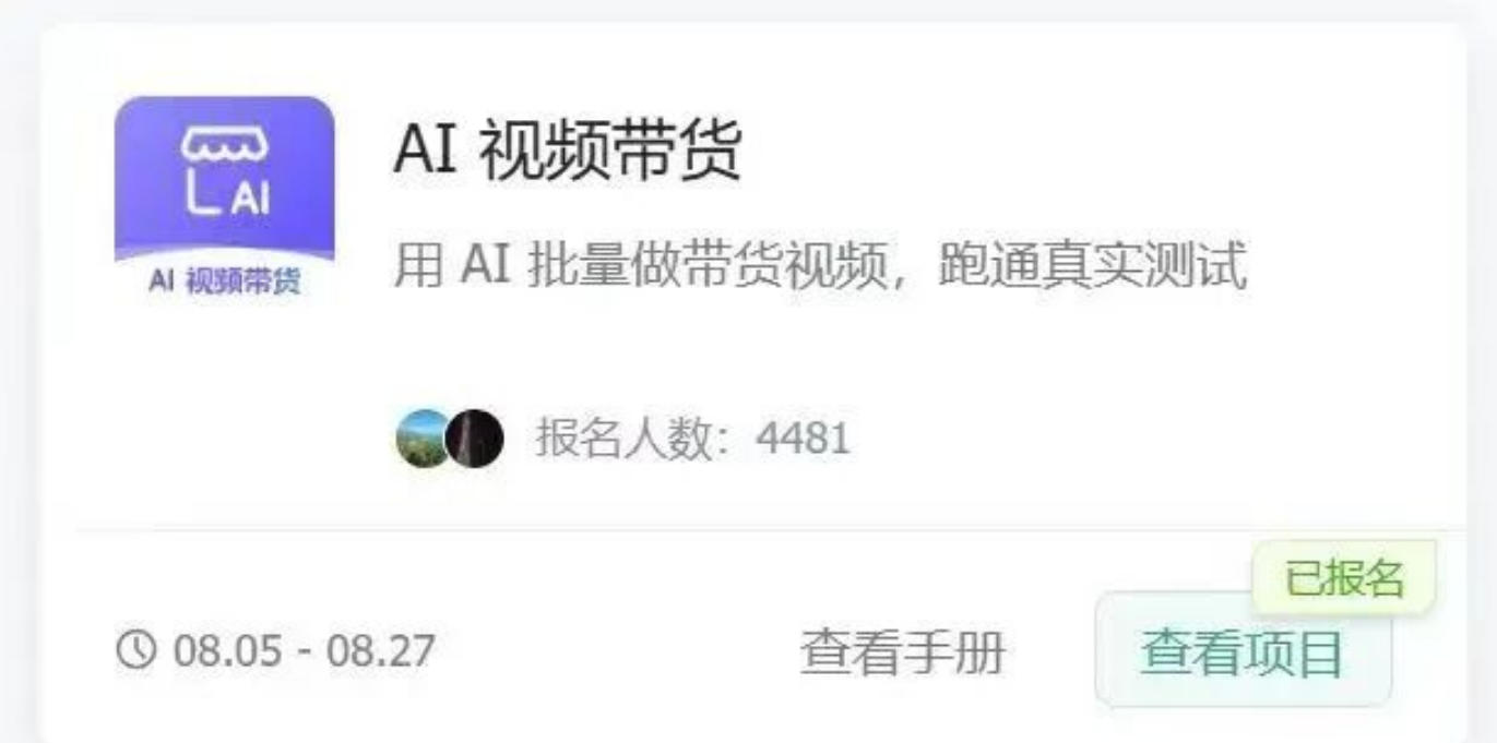 d2b46a228fc54275bbffc1b4da59c006.jpeg AI图书短视频带货SOP实战教学,手把手带你跑通AI带货掘金之路,高客单高佣金,带货形式多元,轻松月入1W+