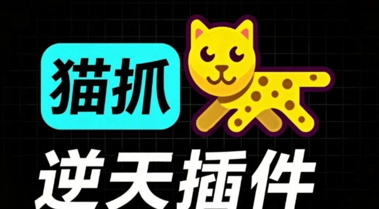 d3280c286e5c956dc56327bf9f05388a.jpeg 超强浏览器插件!一键下载网页视频/文档/图片,支持M3U8视频解析,所见即所得,免费且开源猫抓cat catch