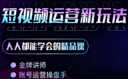 小萱老师·零基础学AI+短视频全能课-鼎铸网