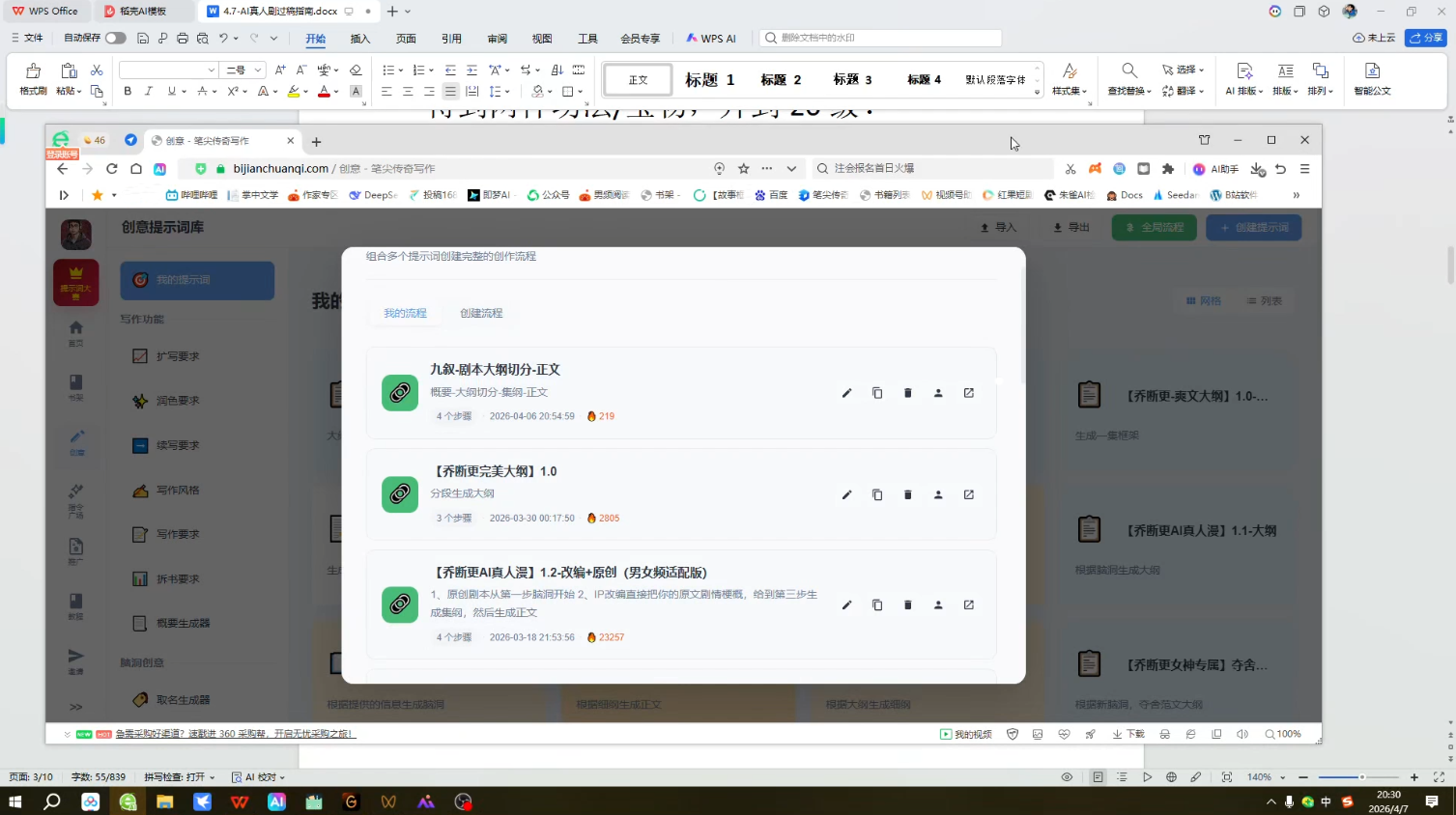 d47c319adf6a9f554fca0ed7d3cc39ad.png AI写作变现:从网文到漫剧,快速过稿拿稿费(更新4月)