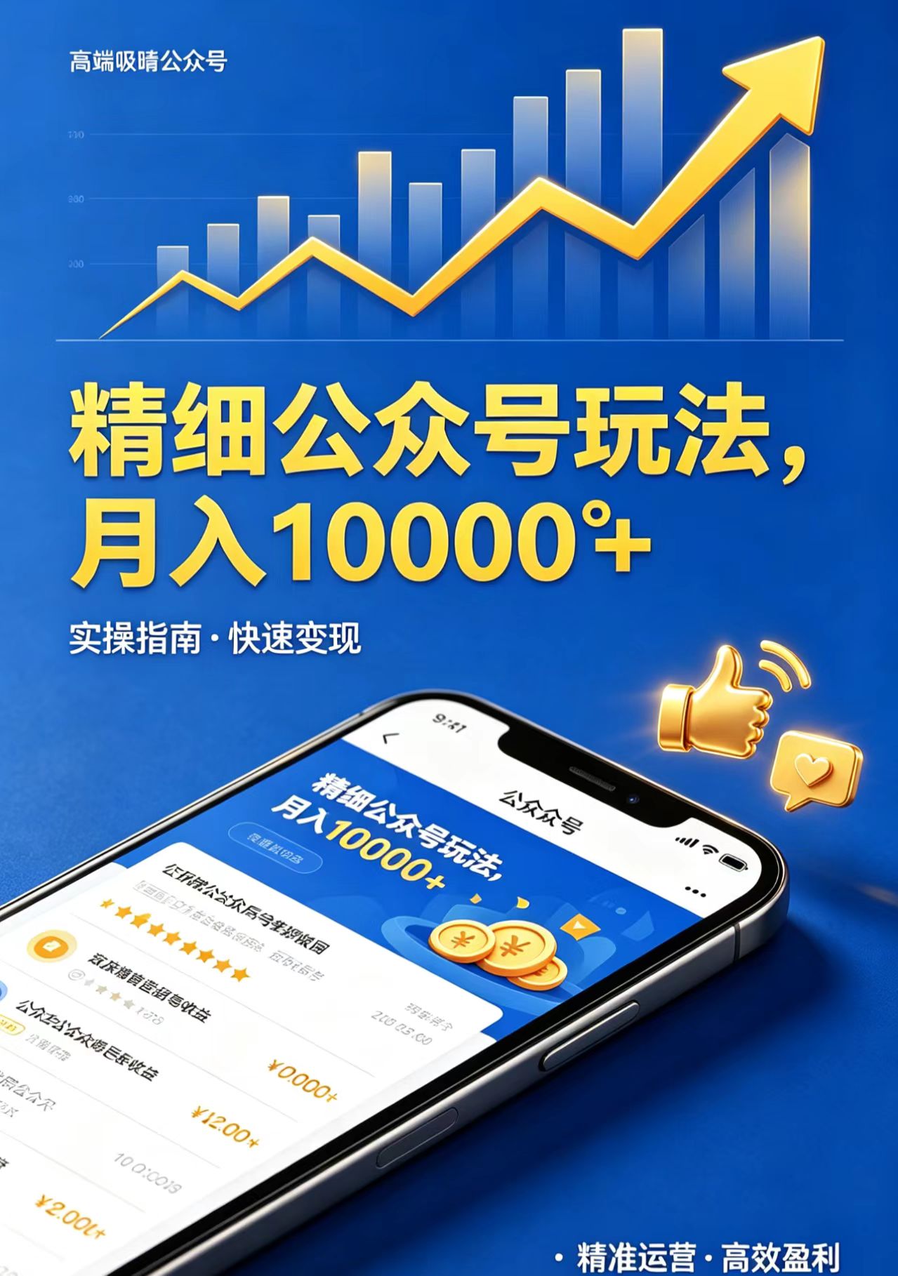 精细公众号玩法,月入10000+,实操指南,快速变现-鼎铸网