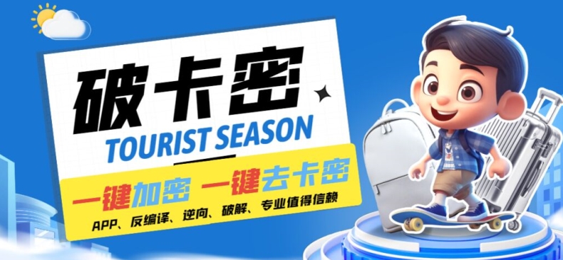 d4cc35be869a9c00d7d8f390300371f1.jpeg 安卓软件一键云端加卡密反编译弹窗公告脚本卡密一键去除破解黑科技【揭秘】