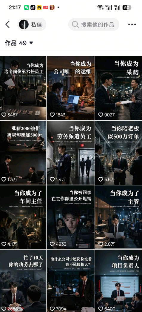 d4e4c3a9f3acf4d27d7c5b12da6f10c7.jpeg 抖音16W粉丝博主规则门禁的AI职场认知动画教学,从赛道定位、账号包装,到文案创作、配音定制、AI成片,解锁抖音精选收益