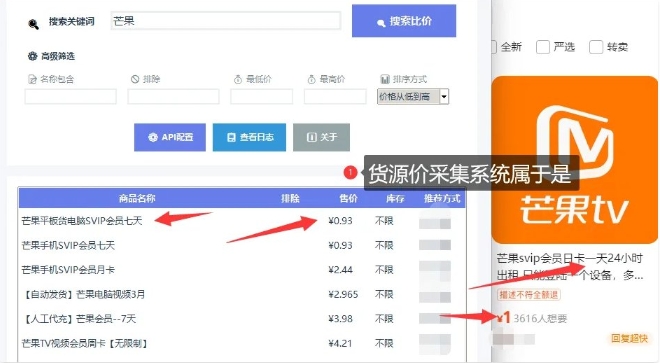 d510cbeacf562c951256982b0a5738c6.jpeg 影视卡券采集系统,比闲鱼价格还低
