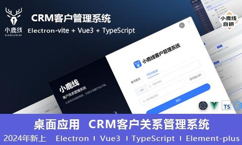 d51e07319550e238a794259a07b236e8.jpeg 小鹿线·Electron项目+上线+面试