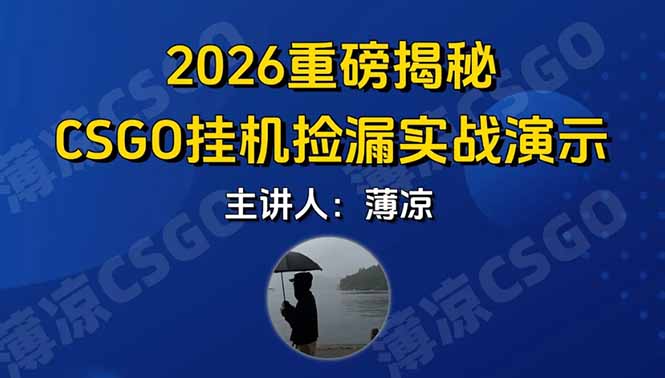 CSGO游戏挂机游戏搬砖最新升级,普通小白一部手机可日入300+当天见结果,支持验证-鼎铸网