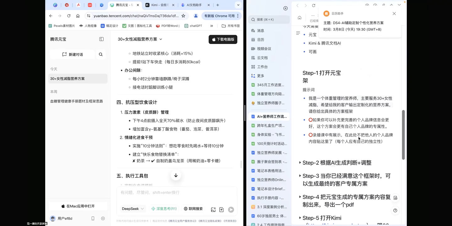 d75b15451bd034dec1e1b9c05ea56dec.jpeg AI赋能营养师工作革命:DeepSeek实战应用全攻略