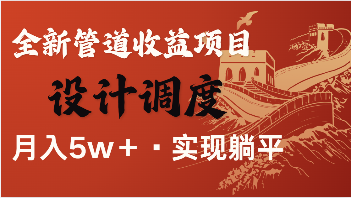 全网首发，暴利项目，每天被动收益1500+，长期管道收益！0成本自己做老板-鼎铸网