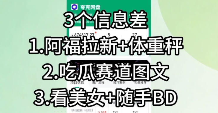 d79a5b0ff485520c29c49da5f58772df.jpeg 【理直气壮】我给看美女找了一个非常恰当的理由,信息差项目