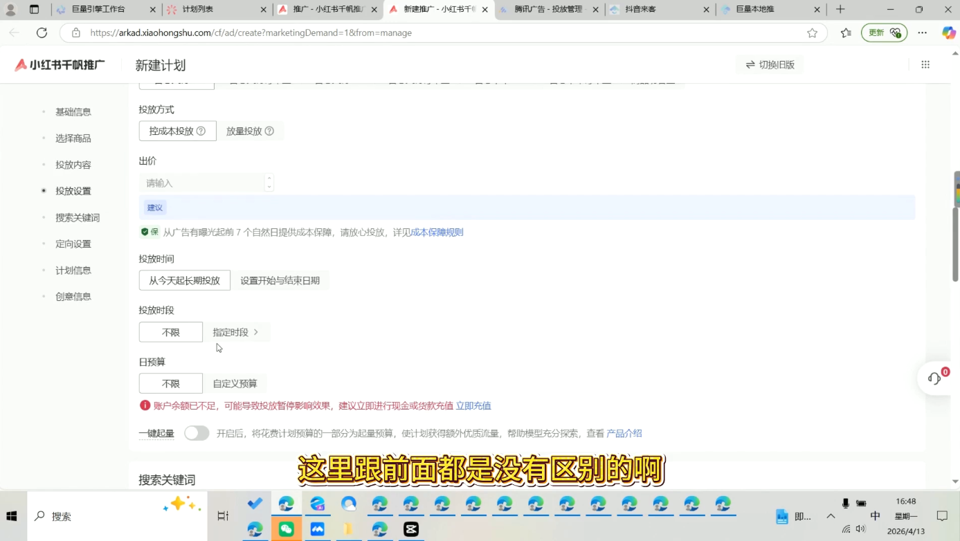 王烽哥·小红书千帆广告投放课程