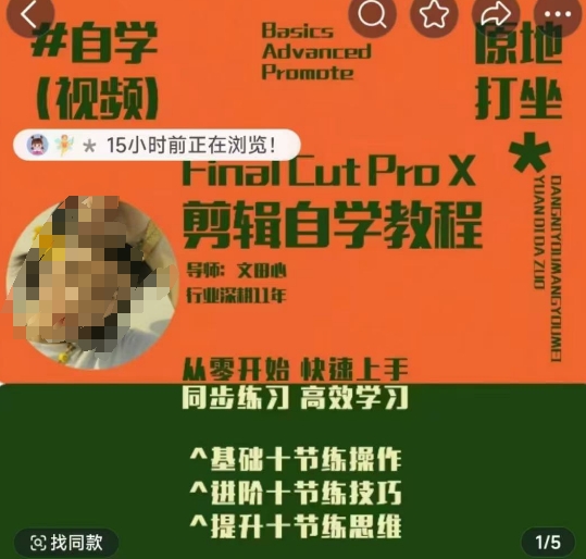 轻松玩转剪辑系统课，​从零开始快速上手，同步练习高效学习，思维提升从简到难-鼎铸网