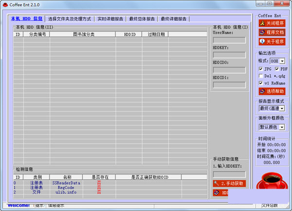 coffeeent(pdg解密工具) v2.1.0 免费版-鼎铸网