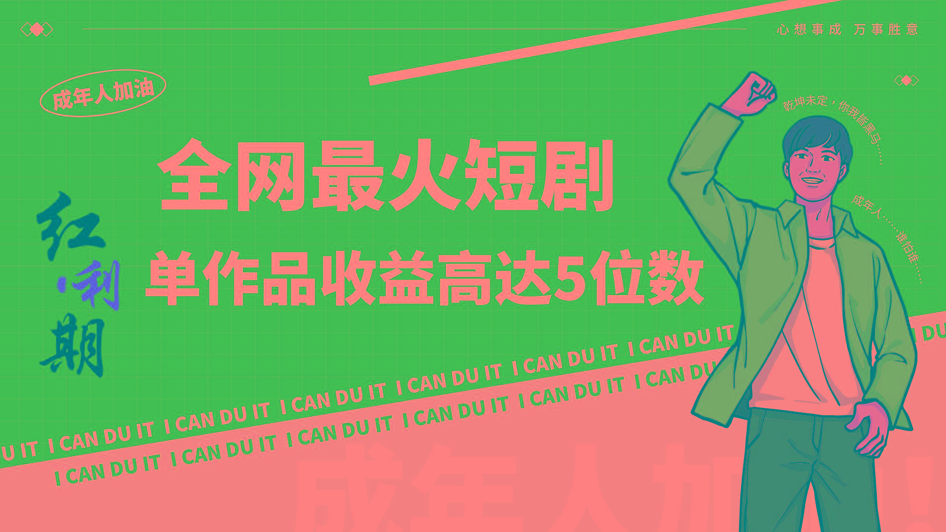 一刀不剪!2024最火短剧创业小白宝妈的福音副业月入万+不是事-鼎铸网