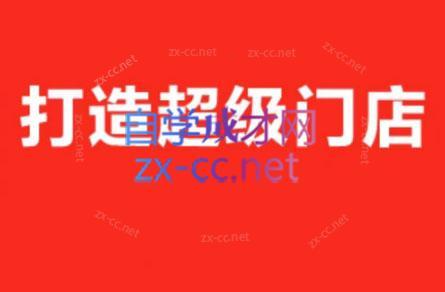 李老师·打造餐饮超级个体户-鼎铸网