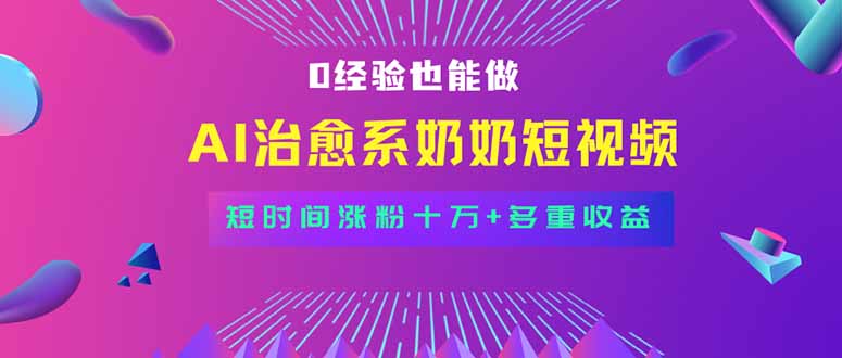 全新蓝海短视频赛道，小白也能快速复制，轻松月入过万-鼎铸网